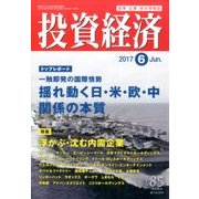 投資経済 2017年 06月号 [雑誌]