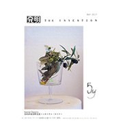 THE INVENTION (ザインベンション) 発明 2017年 05月号 [雑誌]