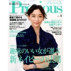 Precious (プレシャス) 2017年 06月号 [雑誌]