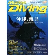 Marine Diving (マリンダイビング) 2017年 06月号 [雑誌]