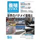 養殖ビジネス 2017年 05月号 [雑誌]