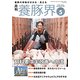 養豚界 2017年 05月号 [雑誌]