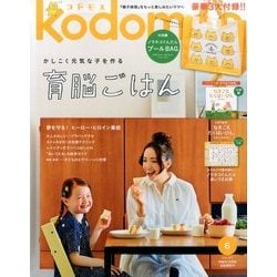 kodomoe 2017年 06月号 [雑誌]