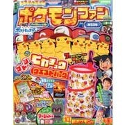 ポケモンファン 2017年 06月号 [雑誌]