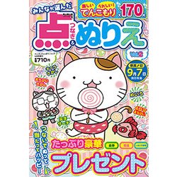 ヨドバシ Com みんなが選んだ点つなぎ ぬりえ 2017年 06月号 雑誌