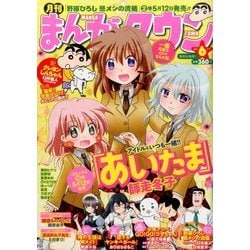 月刊 まんがタウン 2017年 06月号 [雑誌]