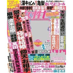 週刊 女性セブン 2017年 5/18号 [雑誌]