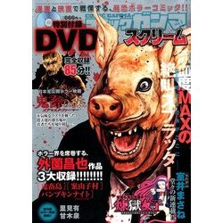 コミックガンマ スクリーム 2017年 6/30号 [雑誌]