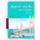 ネットワークシティ―現代インフラの社会学 [単行本]