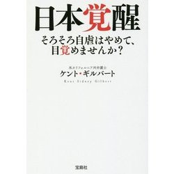 日本覚醒 [文庫]