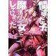 間違った子を魔法少女にしてしまった 1（BUNCH COMICS） [コミック]