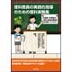 理科教員の実践的指導のための理科実験集 [単行本]