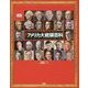 図説 歴代アメリカ大統領百科―ジョージ・ワシントンからドナルド・トランプまで [単行本]