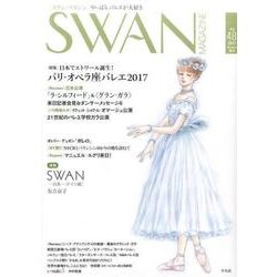 ＳＷＡＮ　ＭＡＧＡＺＩＮＥ　Vol.48<48>－2017年夏号 [単行本]