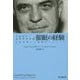 ミルトン・エリクソンの催眠の経験―変性状態への治療的アプローチ [単行本]