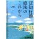 精神療法 増刊 第4号 [単行本]