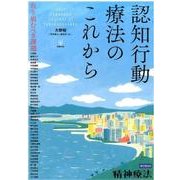 精神療法 増刊 第4号 [単行本]