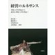 経営のルネサンス―グローバリズムからポストグローバリズムへ [単行本]