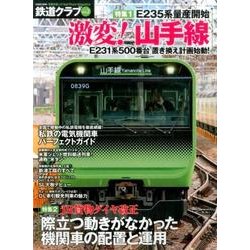 鉄道クラブ(2) [ムック・その他]