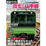 鉄道クラブ(2) [ムック・その他]