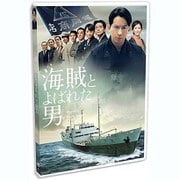 海賊とよばれた男