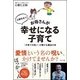 心屋先生のお母さんが幸せになる子育て―"子育ての呪い"が解ける魔法の本 [単行本]