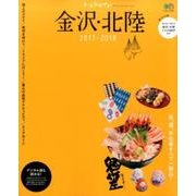 トリコガイド 金沢・北陸 2017-2018 [ムック・その他]