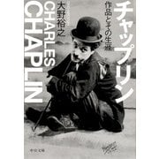 チャップリン―作品とその生涯(中公文庫) [文庫]