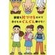 部屋を片づけるだけで子どもはぐんぐん伸びる! [単行本]
