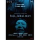 fuji_jukai.mov [DVD]