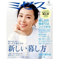 ミセス 2017年 06月号 [雑誌]