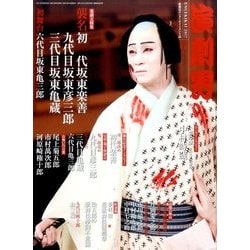 演劇界 2017年 06月号 [雑誌]