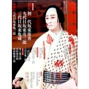 演劇界 2017年 06月号 [雑誌]