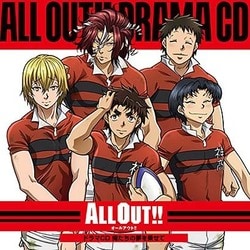 ALL OUT!! ドラマCD 俺たちの夢を乗せて