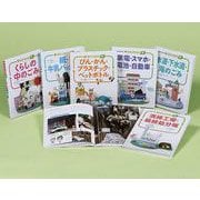 調べようごみと資源(全6巻) [全集叢書]