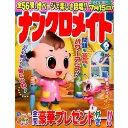 ナンクロメイト 2017年 06月号 [雑誌]