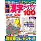 特選漢字ジグザグ 2017年 07月号 [雑誌]