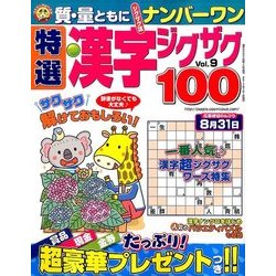 特選漢字ジグザグ 2017年 07月号 [雑誌]