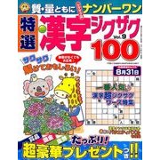 特選漢字ジグザグ 2017年 07月号 [雑誌]