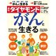週刊 ダイヤモンド 2017年 5/13号 [雑誌]