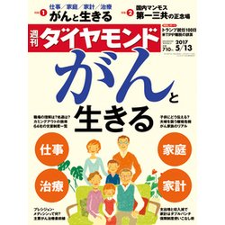 週刊 ダイヤモンド 2017年 5/13号 [雑誌]