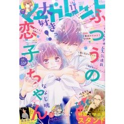 マーガレット 2017年 5/20号 [雑誌]