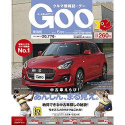 Goo 東海 2017年 06月号 [雑誌]