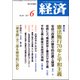 経済 2017年 06月号 [雑誌]