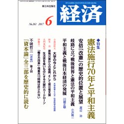 経済 2017年 06月号 [雑誌]