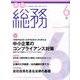 月刊総務 2017年 06月号 [雑誌]