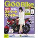 Goo Bike 首都圏版 2017年 6/19号 [雑誌]