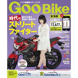 Goo Bike 東海版 2017年 6/19号 [雑誌]