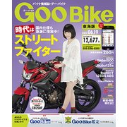 Goo Bike 東海版 2017年 6/19号 [雑誌]