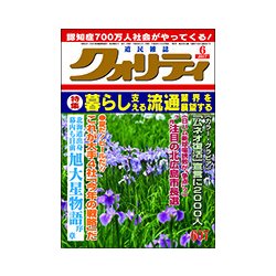 クオリティ 2017年 06月号 [雑誌]